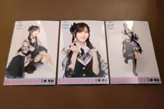 AKB48 工藤華純 生写真 PARTYが始まるよ ツアー 会場限定 3種コンプ
