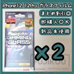 2箱iPhone 12・12Pro｜ブルーライトカット｜ゲーム特化ガラスフィルム