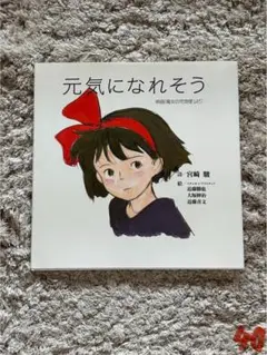 元気になれそう 映画「魔女の宅急便」より