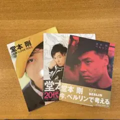堂本剛 写真集3冊