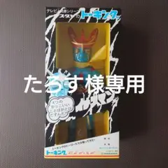 2025年最新】トーキング イナズマンの人気アイテム - メルカリ