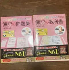 みんなが欲しかった! 簿記の教科書 問題集　日商3級 商業簿記 第13版