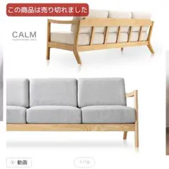 CALM 3人掛けソファ グレー 木製フレーム