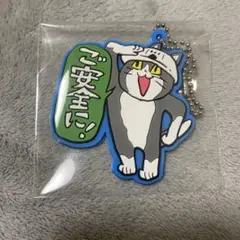 未使用❁﻿仕事猫現場 ラバーキーチェーン カプセルトイ ガチャガチャ