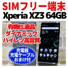 SIMフリー Xperia XZ3 64GB グリーン 有機EL バッテリー良好