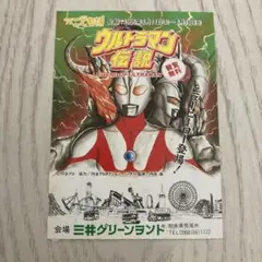 ウルトラマン伝説イベント 無料入場券