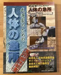 2025年最新】人体の急所の人気アイテム - メルカリ