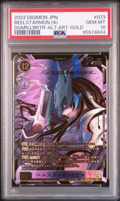 ベルスターモン　PSA10 2025年最新】ベルスターモン psa10の人気アイテム - メルカリ