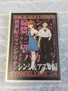 アニメイトボイスカセット 新世紀エヴァンゲリオン シンジ&アスカ編