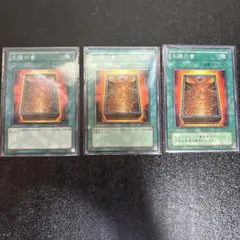 遊戯王　太陽の書　3枚セット