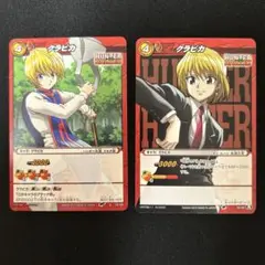 ハンターハンター　ミラバト　クラピカ　2枚セット