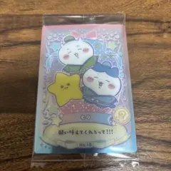 ちいかわ ウエハース ラッキーカードコレクション　No.18