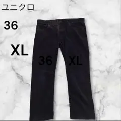ユニクロ 　ブラック　コーデュロイ　パンツ 36インチ 　XL