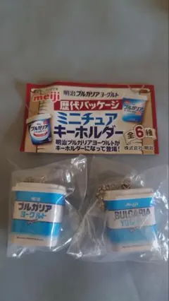 明治 ブルガリアヨーグルト キーホルダー　2個