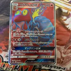 ポケモンカード マグカルゴGX SR SM7a 062/060