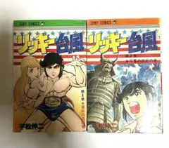 【中古】 リッキー台風 ５/集英社/平松伸二 リッキー台風5 / 平松伸二【著】 ＜電子版＞ - 紀伊國屋書店