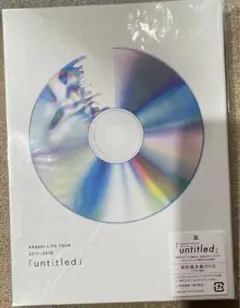 嵐/ARASHI LIVE TOUR 2017-2018「untitled」〈…