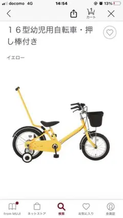 【引き取り限定】無印 16インチ 補助輪付き 自転車 イエロー