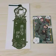 忍たま乱太郎 レザーカットしおりコレクション 善法寺伊作