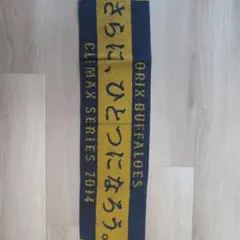 ORIX BUFFALOES CLIMAX SERIES 2014 タオル