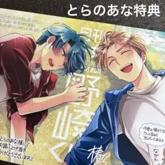 月刊少女野崎くん とらのあな　特典 イラストカード 鹿島　堀