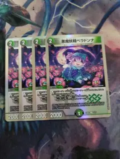 悪魔妖精ベラドンナ 4枚セット　C5995