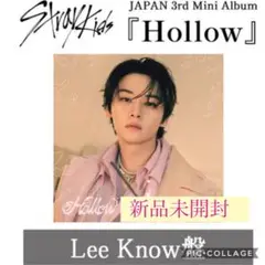 スキズ リノ hollow fc盤 新品未開封 straykids