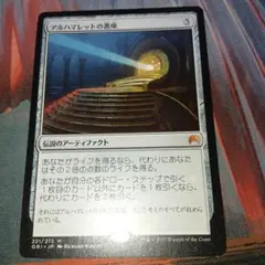 状態良好　MTG アルハマレットの書庫 日本語版