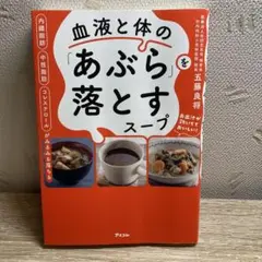 内臓脂肪 中性脂肪 コレステロールがみるみる落ちる 血液と体の「あぶら」を落と…