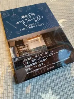築古47年マンションリノベーション&DIY プロと作っていろいろわかったコト