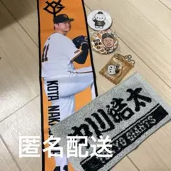 ジャイアンツ　中川皓太　５点セット