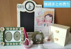雑貨いろいろまとめ売り【８点】