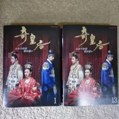奇皇后-ふたつの愛 涙の誓い- DVD 全26巻 レンタル