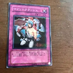 2025年最新】マインドクラッシュ パラの人気アイテム - メルカリ