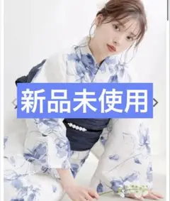 dita涼の音 新品 Dita浴衣【涼の音)】浴衣セット