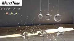 Merry Nine サンキャッチャー