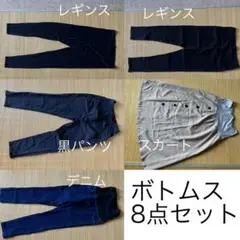 マタニティウェア　ボトムス8点セット　まとめ売り