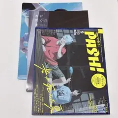【匿名発送】パッシュ！9月号