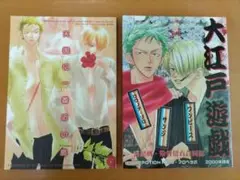 ■BL■　ワンピース同人誌　ゾロ×サン　合同誌2冊