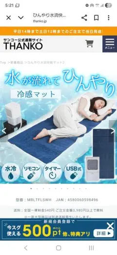 水流冷感マット