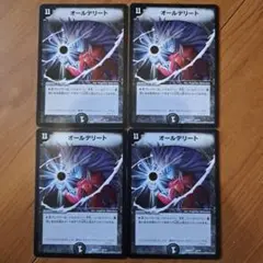 オールデリート4枚セット　初期　ザキラ 【デュエル・マスターズ】
