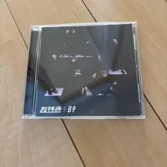 超特急　B9