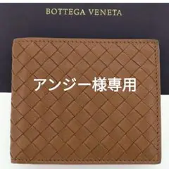 本革 ボッテガヴェネタ イントレチャート 二つ折り ウォレット