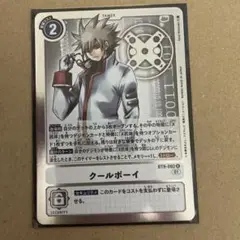 クールボーイ BT9