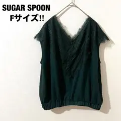 シュガースプーン 美品☆ ノースリーブシャツ レース グリーン ボタン付き
