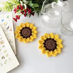 ひまわり コースタードイリー 手編み 編み物 かぎ針編み ハンドメイド 2枚