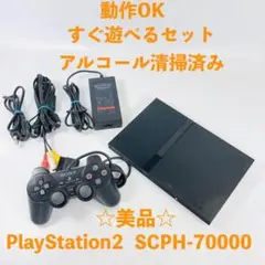 美品【すぐ遊べるセット】 PS2 SCPH-70000 本体 CB 08-74