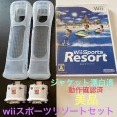wiiスポーツリゾート セット ジャケット漂白済 美品