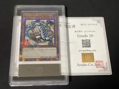 【遊戯王】青眼の白龍　EX初期　ARS鑑定9 ARS9】 青眼の白龍 初期 ウルトラレア 遊戯王 美品 ARS鑑定 鑑定
