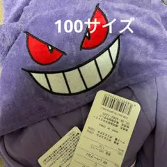 ゲンガー　着ぐるみ　100サイズ